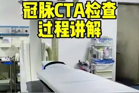 冠脉CTA检查过程讲解#硬核健康科普行动 #冠脉cta #冠心病