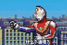 演员是鹤野刚士戴拿的下场#奥特曼 #mugen #格斗游戏视频封面