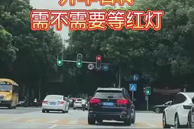 开车右转需不需要等红灯 #汽车知识 #开车技巧 #用车小知识@DOU+小助手