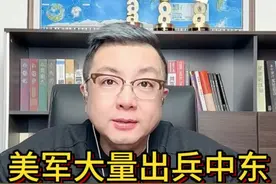 重磅消息，美国对中东大举增兵。伊朗明确报复以色列时间表。#美国增兵中东 #东风闻世界 #宋非说事视频封面