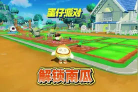 蛋仔派对圆月哥特：艾比农场解锁南瓜#蛋仔神奇艾比攻略视频封面