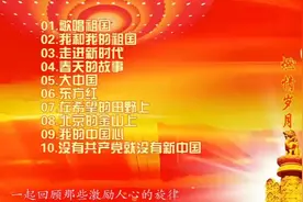 全网最火的十首爱国歌曲，红歌经典，燃情岁月 #国庆 #爱国正能量