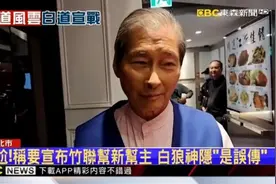 #竹联帮 #新闻 #热门 #中国 #创作人计划视频封面