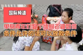 娶个缅甸老婆如何，缅甸女孩为了能在中国定居，确实也太拼了视频封面