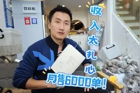 开了三年的外卖店！月售6000单为啥老沈却不想做？收入太扎心