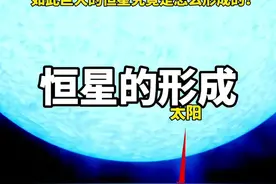 已知宇宙最大恒星又更新了，科学家近期发现一颗特超蓝巨星，可以装13.5亿亿个地球，270亿个太阳这样的体积实令人叹为观止！#探索宇宙 #蓝超巨星#地球 #视觉震撼视频封面