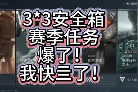 三角洲新赛季任务安全箱互助群爆炸了！我嘞个一夜一万五千人！