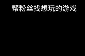 能免费畅玩的3a游戏，简直不要太爽了！#3A云游戏#米塔#游戏