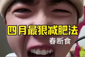 四月最狠减肥计划你接不接？！四周都给你安排好了！#体重管理 #减脂小白必看经验 #自律 #一起减肥打卡 #减肥日常视频封面