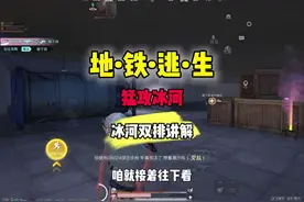 地铁中的思路与技巧 尽力教我所会💦#和平精英地铁逃生