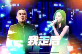 #杨坤于文文合唱我走后#完整版 #你还爱我吗视频封面