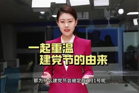 一起重温“七一”建党节的由来