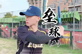 垒球（五）softball：垒球好球与坏球 #涨知识 #垒球 #垒球比赛