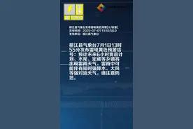 榕江县气象台发布雷电黄色预警[Ⅲ/较重]视频封面