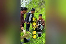 和两个姐姐去采毛蕨菜，她们要去摘山核桃花，都收获满满！ #把春天背在身上 #给春天加一把柴米油盐 #春天总要来场野菜寻鲜吧 #2025新农人计划 #大自然的馈赠