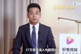 美集結37萬兵在中國周邊视频封面