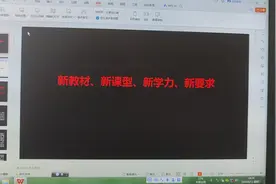 根据2022年版义务教育课程标准修订的教材将于2024年秋季学期陆…视频封面