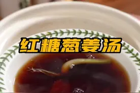 红糖葱姜汤有啥用？现在正是需要它的时候，赶紧收藏起来吧！#红糖葱姜汤#食疗#冬天热饮