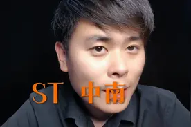 中南建设 人性呀#股票 #证券 #退市#中南建设#st中南视频封面