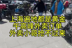上海遍地是黄金 午高峰外卖订单，外卖小哥抢不过来视频封面