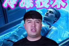 57年冷冻的人会醒起来吗？#奇闻异事 #知识科普 #冷冻人 #奇闻奇事 #科普视频封面