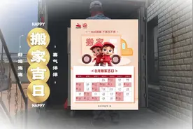 8月搬家吉日来啦，选对日子搬新家！ #四通搬家 #全国连锁