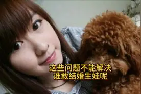 这些问题不能解决谁敢结婚生娃呢#情感 #内容过于真实 #扎心现实视频封面