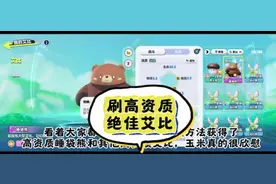 刷绝佳资质的详细方法 #蛋仔神奇艾比 #蛋仔派对 #我的神奇艾比