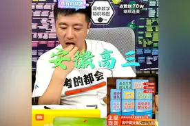 安徽高三物化生男孩👦🏻省排一千九想报强基#张雪峰老师视频封面