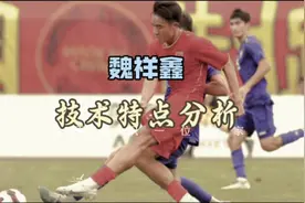 梅州客家前锋魏祥鑫技术特点分析 #中国足球 #梅州客家 #足球青训视频封面