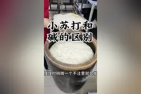 #发面的方法 #发面 #面食 #抖音美食推荐官 #地方特色美食 小苏打和碱面有啥区别？用那个比较好？详细分享给你视频封面