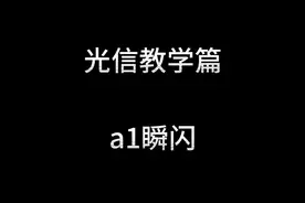 光信进阶教学。#李信 #取消后摇视频封面