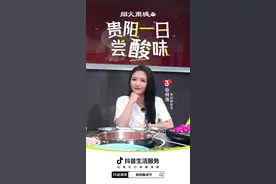 回家乡的一天，怒炫三口“锅”！酸锅、臭锅、烙锅…贵州美食一期根本不够，抖音搜索攻略，爽爽的贵阳欢迎你～～记住，贵州行，忌减肥🤭 #跟着何洁一日尝遍贵阳 #贵阳一日尝酸味 #爱上贵阳的夏天 #烟火南城