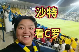 沙特利雅得胜利队，看C罗的比赛。氛围很好，票价才170人民币。视频封面