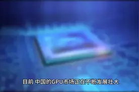 国产GPU有哪些潜力股？#国产GPU #GPU #gpu服务器视频封面