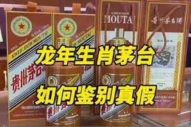 龙年生肖茅台酒如何鉴别真假#名酒回收 #龙年生肖茅台视频封面