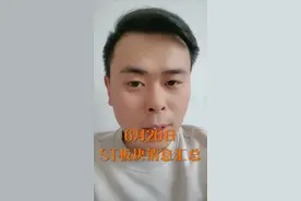 6月20日st消息汇总 #股票 #退市 #st股票视频封面