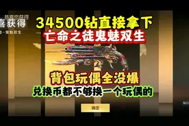 34500钻石直接拿下亡命之徒鬼魅双生！ #cf手游涿鹿山海