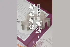 师弟师妹们，考入清华的潮州金中学子沈烨有话跟你说！#潮州市金山中学 #高考 #清华大学视频封面