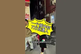 北京一个城中村住了7万北漂，人口密集程度超过您的想象 #北漂生活vlog #北漂一族的真实生活 #北京dou知道