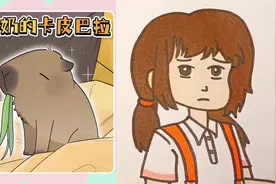 卡皮巴拉#简笔画#画画#看动画学画画