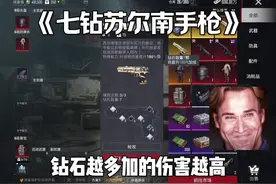 七钻苏尔南手枪#和平精英#和平精英地铁逃生