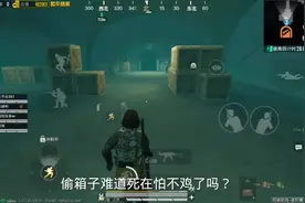 #和平精英地铁逃生 地铁逃生偷辐射区箱子，迷雾进阶的是很难偷的