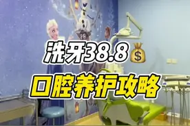 38.8💰体验洗牙，这份口腔养护攻略请收好~ #青大口腔医院#青岛大学口腔医院#青岛口腔#牙齿正畸#牙齿矫正