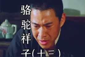 虎妞要不行了，临终前还呼喊着祥子的名字 #骆驼祥子 #影视视频封面
