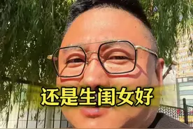 还是生闺女好 以前生儿子是为了防老，现在呢？#内容过于真实 #评论区 @DOU+小助手