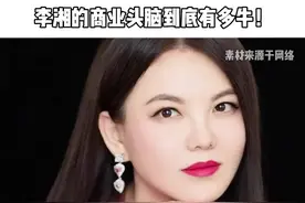 接李湘姐姐财运，暴富健康 #李湘 #财运 #大女主