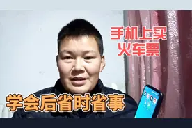 用手机线上买火车票，学会了这个方法真是省时又省事视频封面