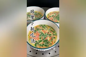 在家做简单美食。#抖音美食推荐官 #美食教程 #胡萝卜新吃法 #跟抖音学做美食