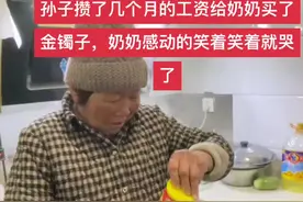 当孙子攒了几个月工资给66岁的奶奶安排了大金镯，奶奶激动的笑着笑着就哭了……#奶孙俩 #孝道 #大金镯子视频封面